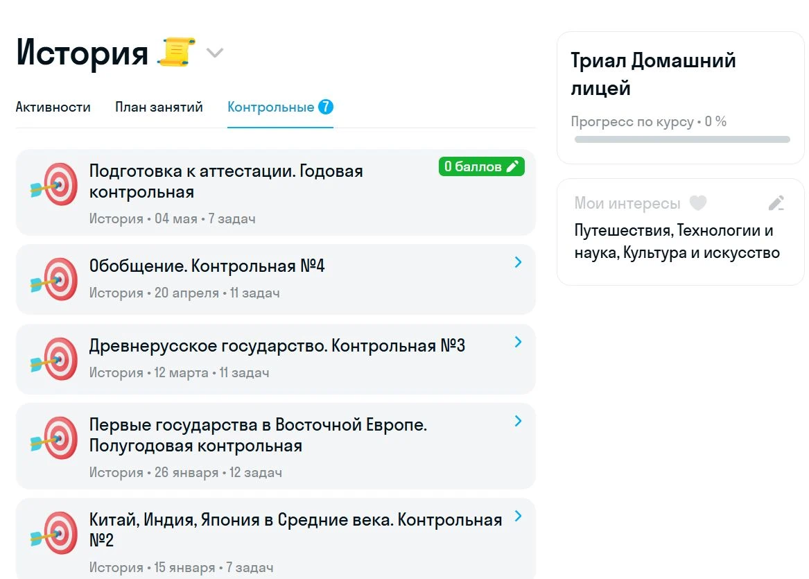Контрольные по истории