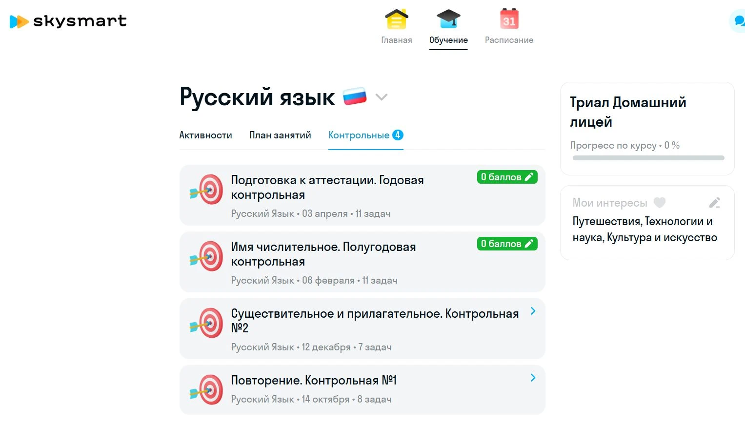 Контрольные по русскому