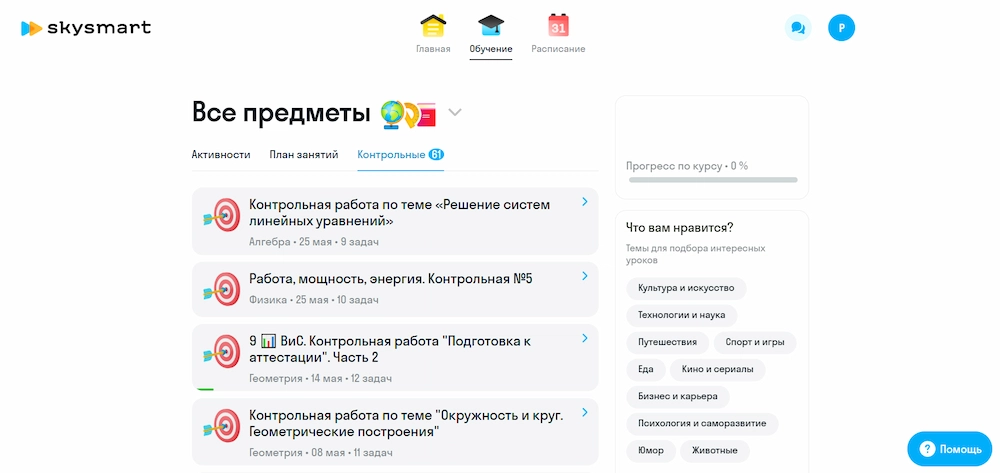 Так организована проверка уровня знаний ученика в Домашнем лицее Skysmart