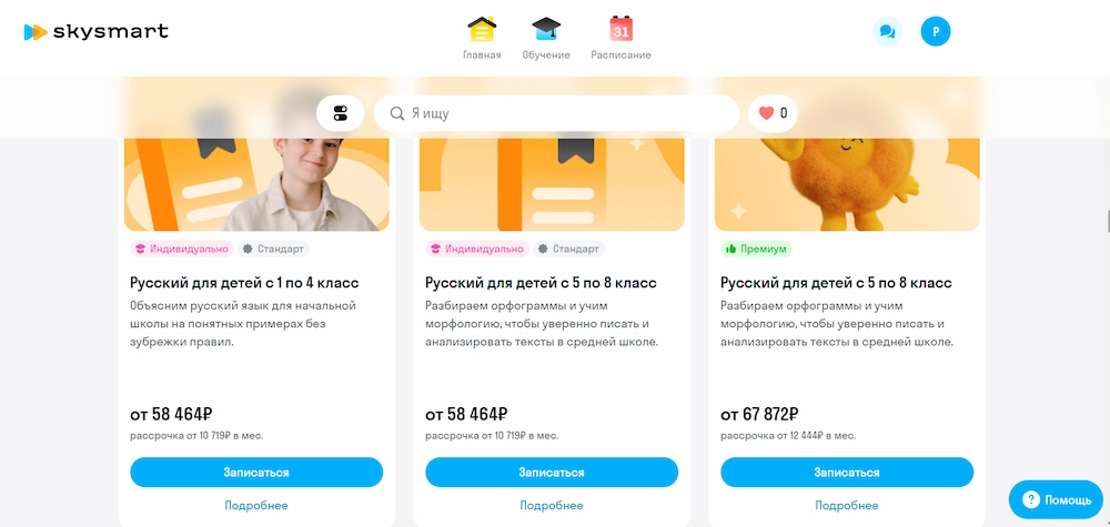 Каталог продуктов Skysmart, где ученик может выбрать курсы по разным предметам и записаться на занятия
