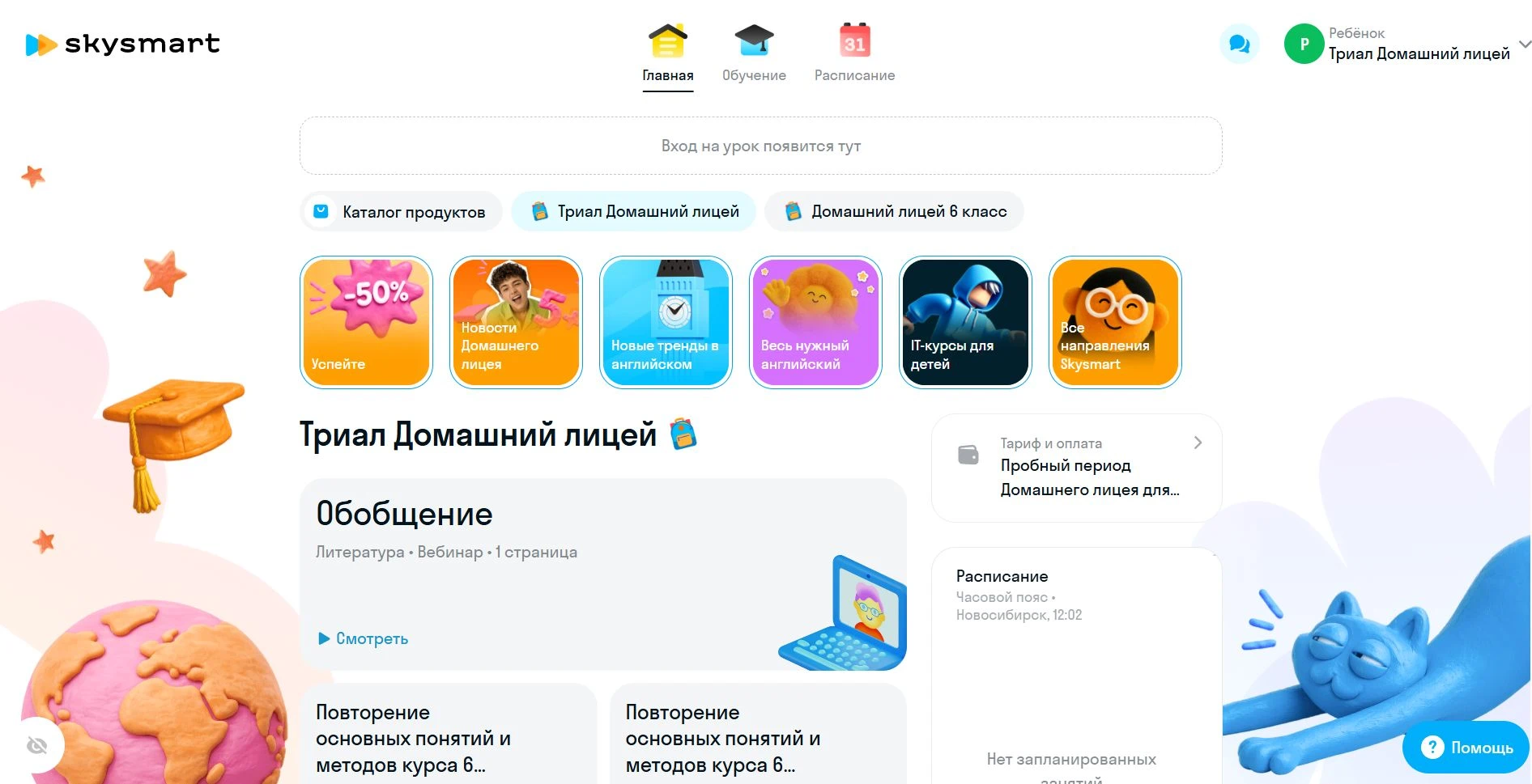 Личный кабинет