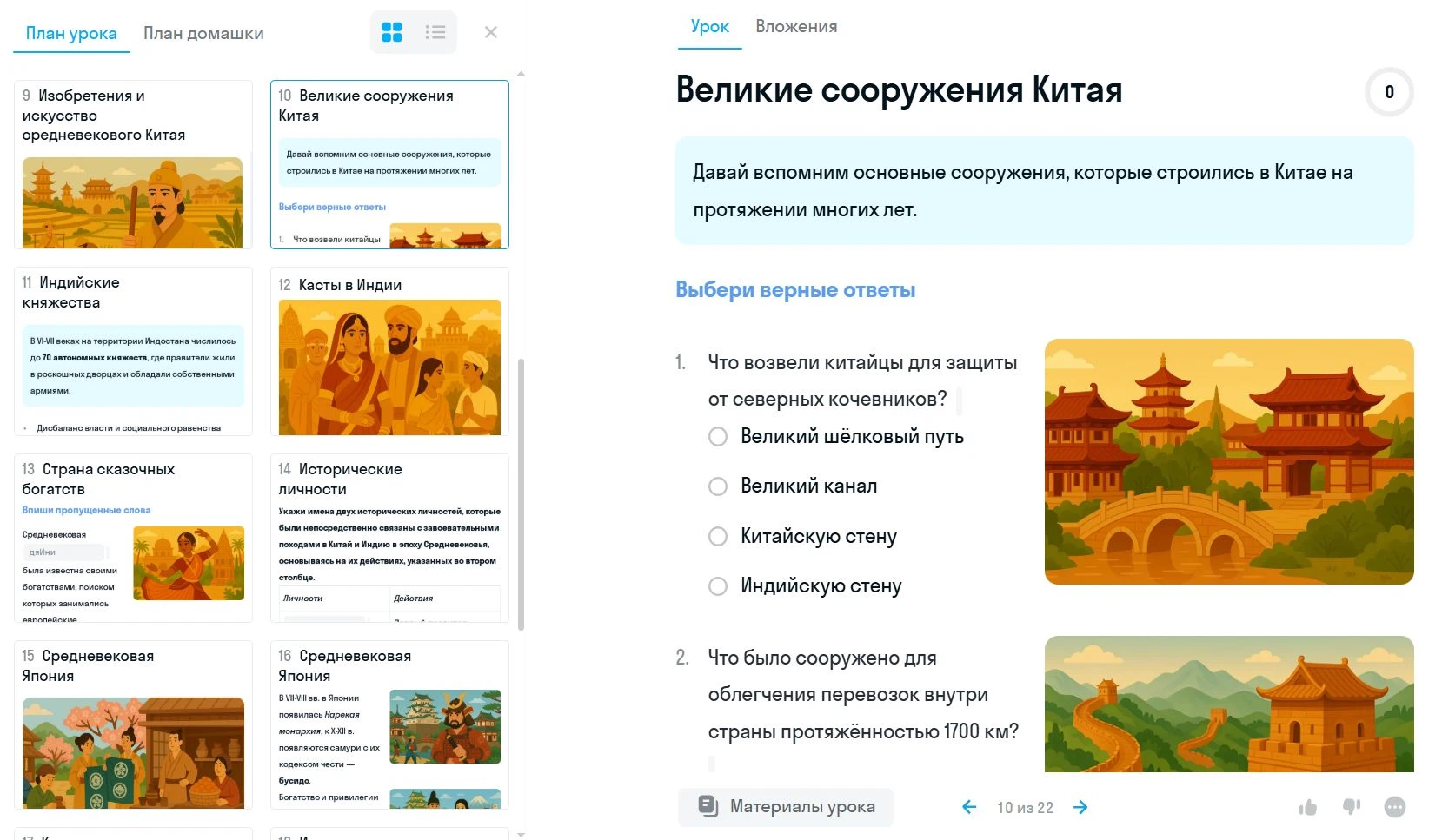 Материалы урока по истории