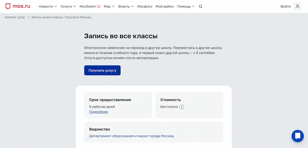 Подача заявления через mos.ru