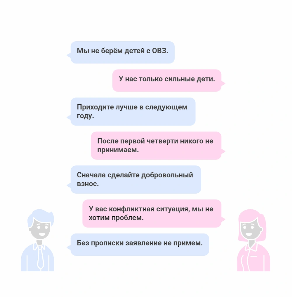 Когда школа отказывает незаконно
