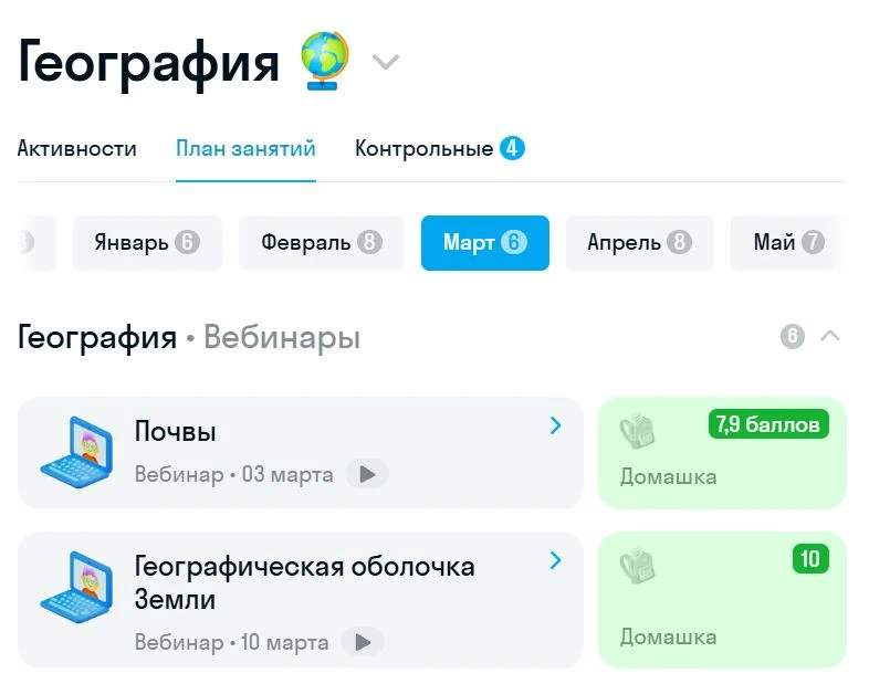 Оценки за домашние работы в списке занятий