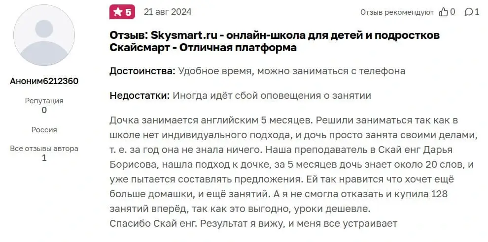Отзыв №8 с Отзовика