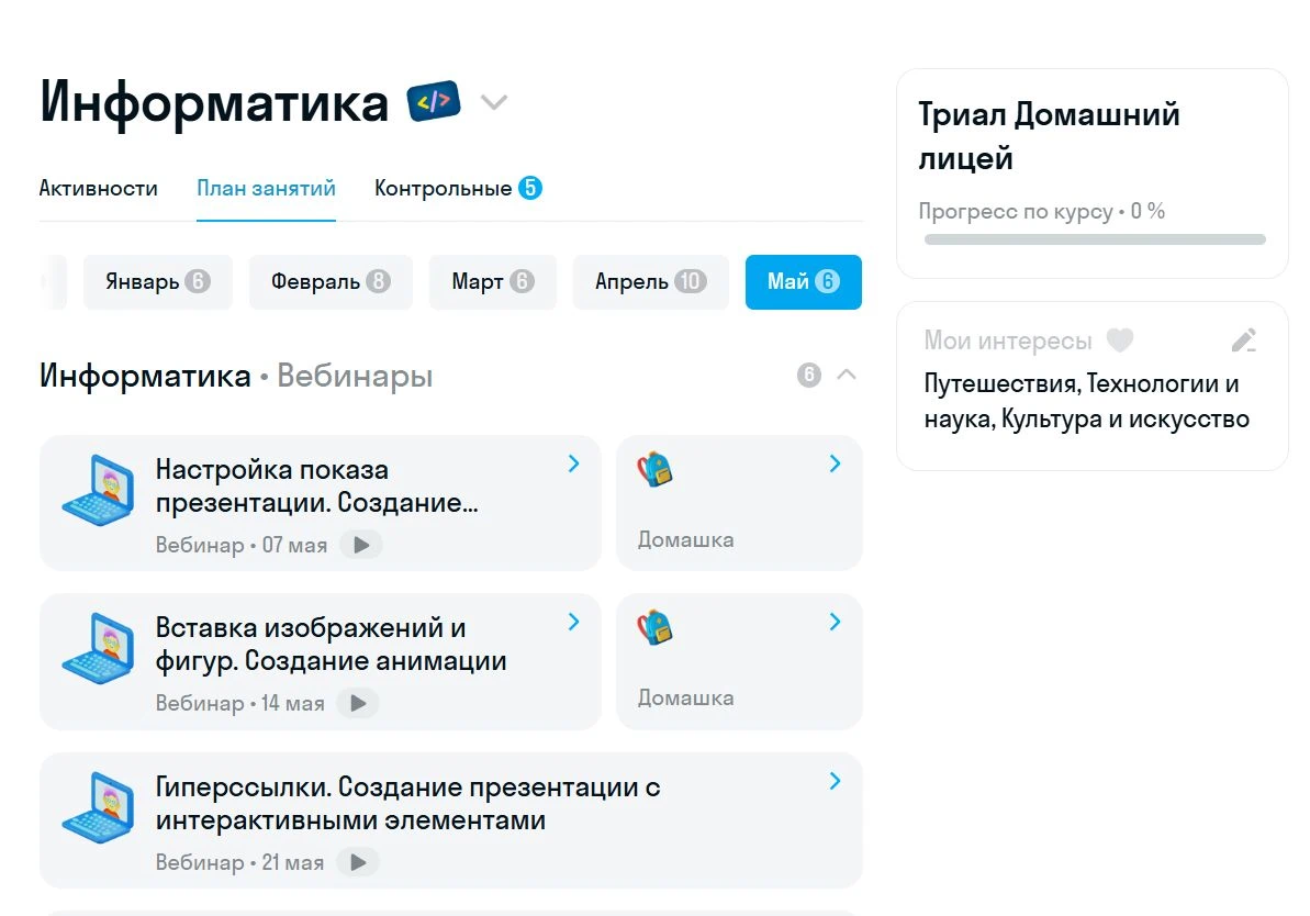 План занятий по информатике