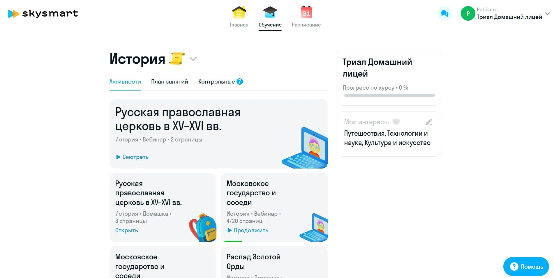 План занятий по истории