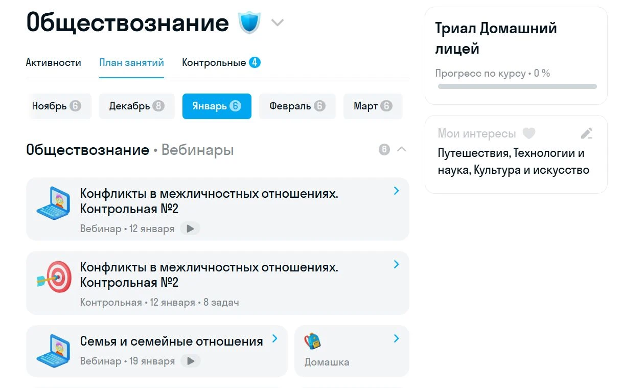 План занятий по обществознанию