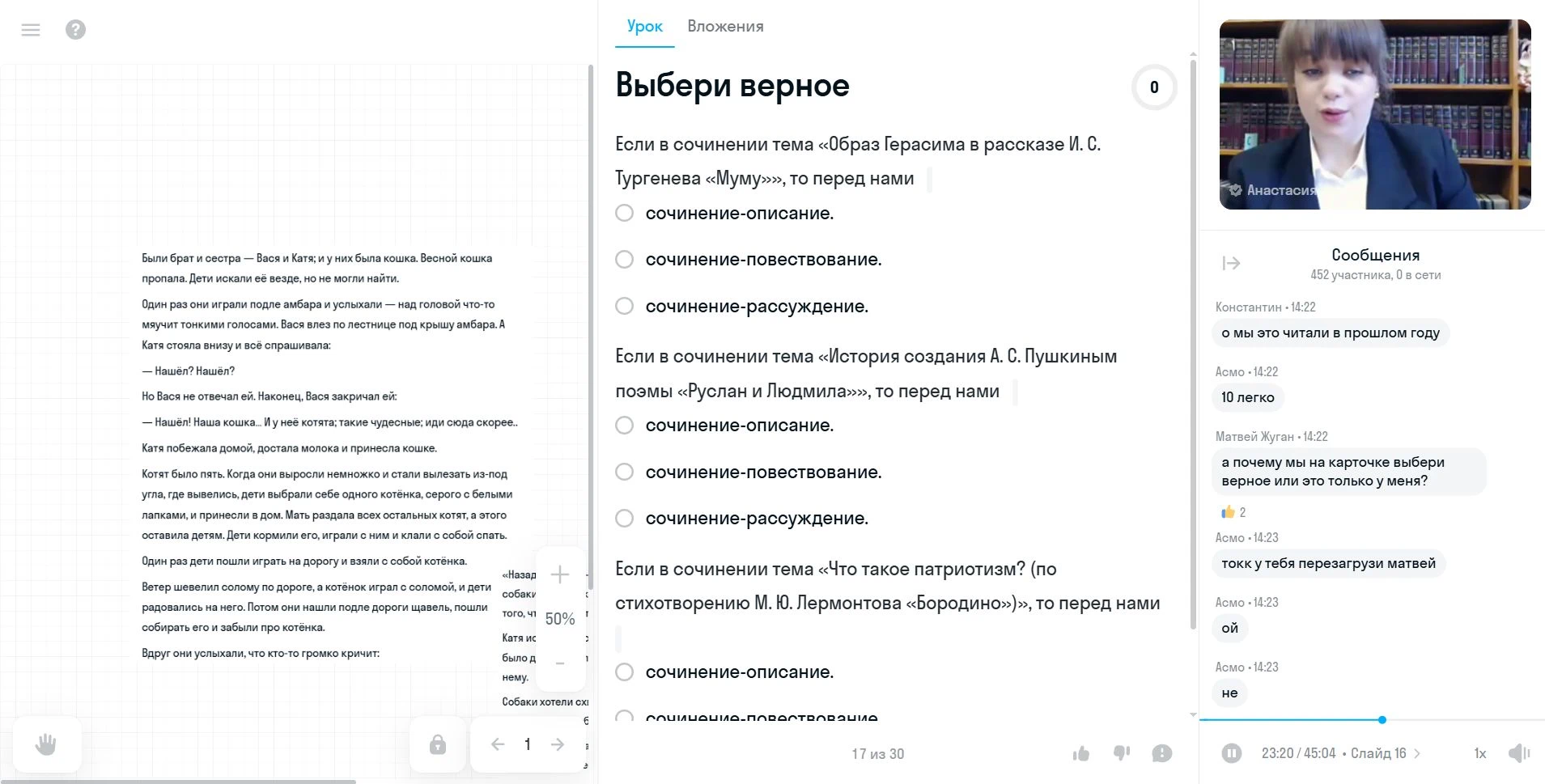 Подготовка к сочинению на уроке русского