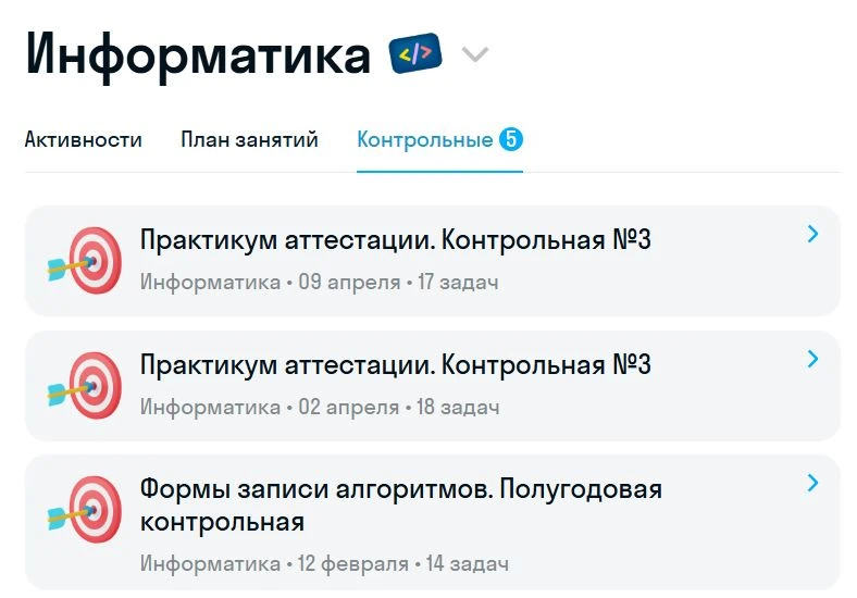 Практикумы аттестации в списке занятий