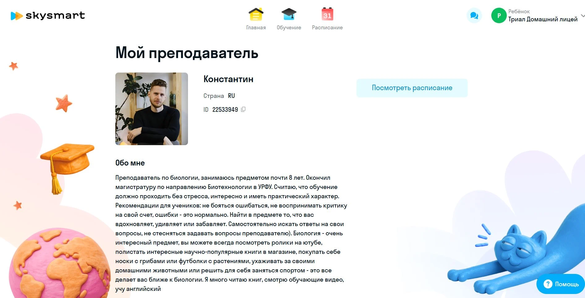 Преподаватель по биологии