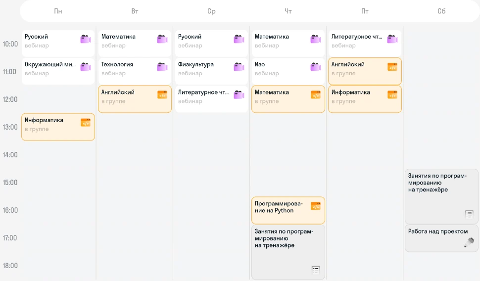 Итоговое расписание может отличаться от примера