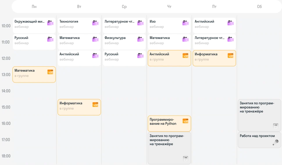 Итоговое расписание может отличаться от примера