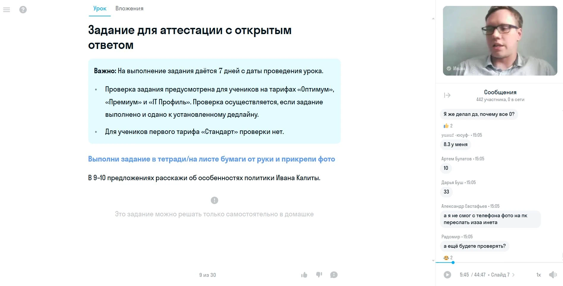 Разбор задания для аттестации на уроке истории