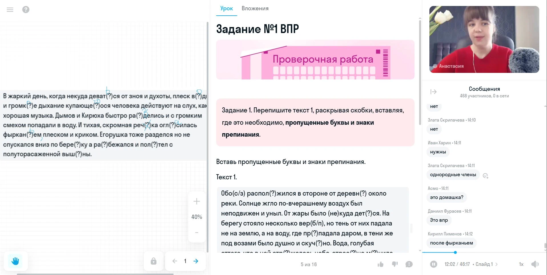 Разбор задания из ВПР на уроке русского