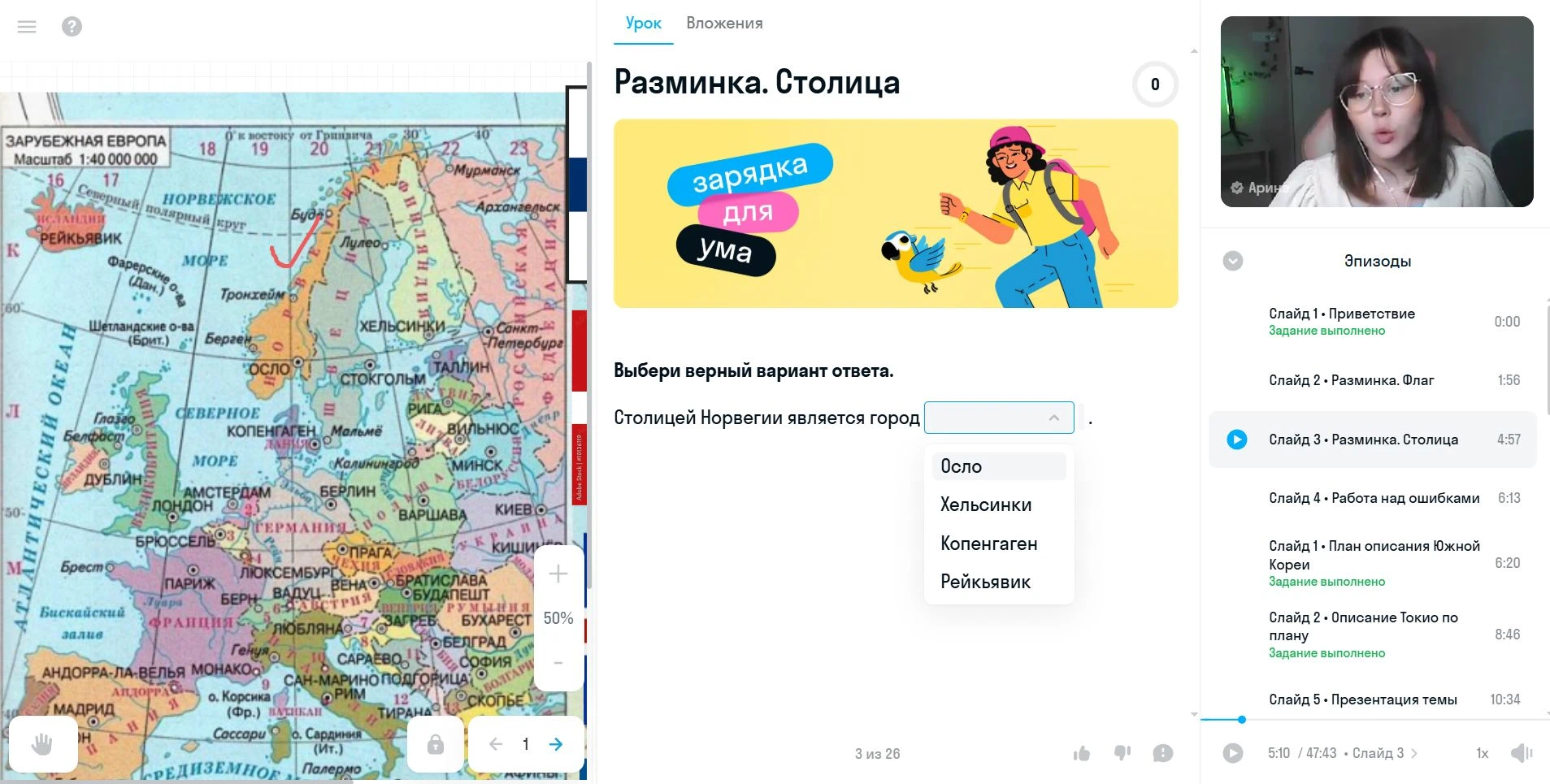 Разминка перед уроком