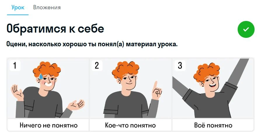 Рефлексия после урока