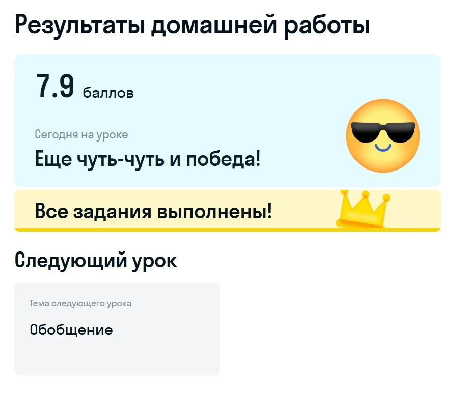 Результаты домашней работы