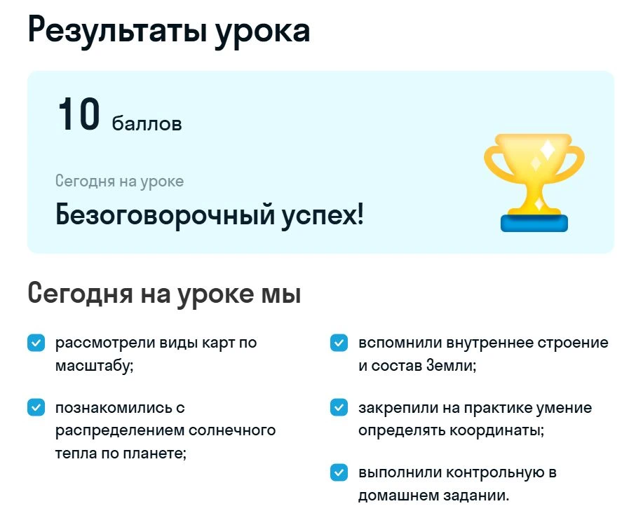Результаты урока