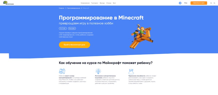 ТОП-10 курсов программирования по Minecraft для детей