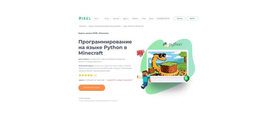 ТОП-10 курсов программирования по Minecraft для детей