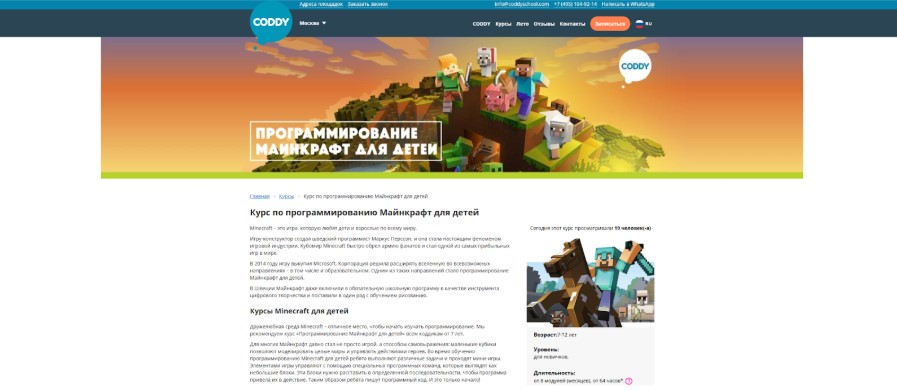 ТОП-10 курсов программирования по Minecraft для детей