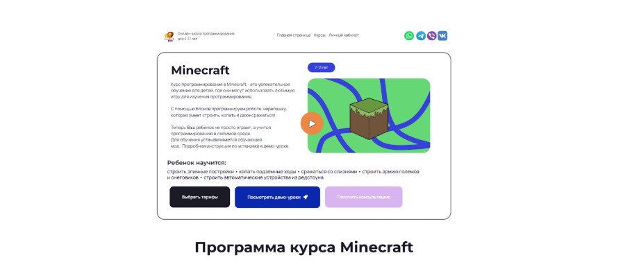 ТОП-10 курсов программирования по Minecraft для детей