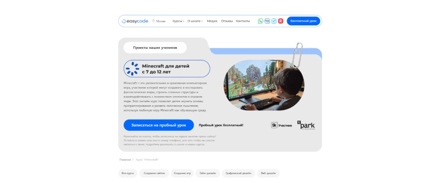 ТОП-10 курсов программирования по Minecraft для детей