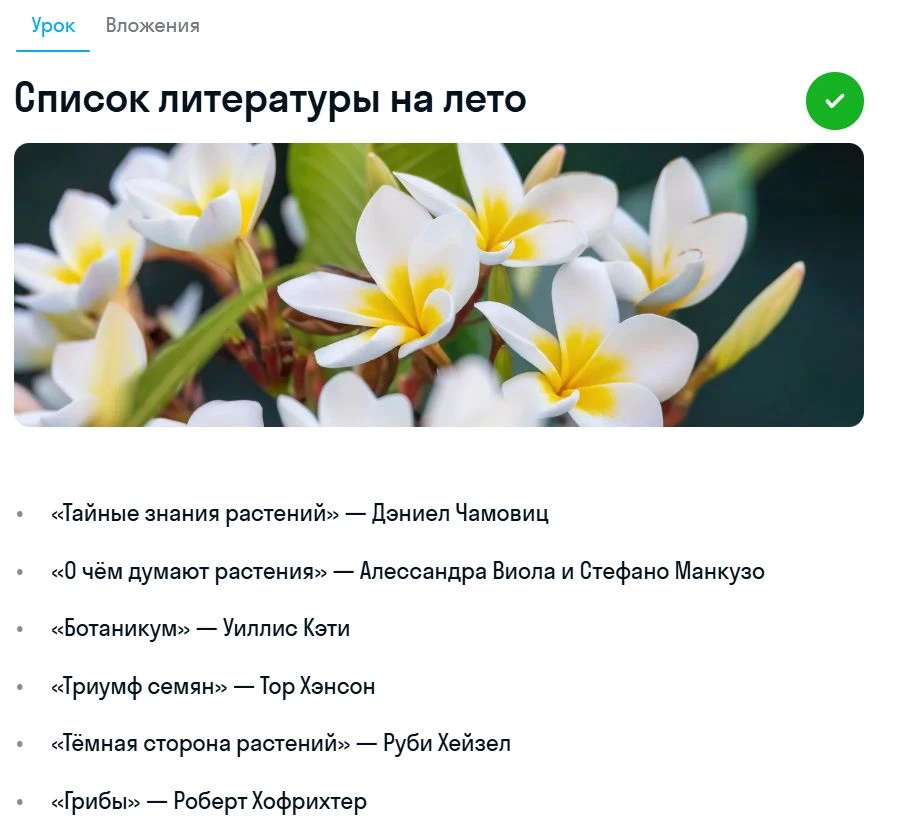 Список литературы на лето