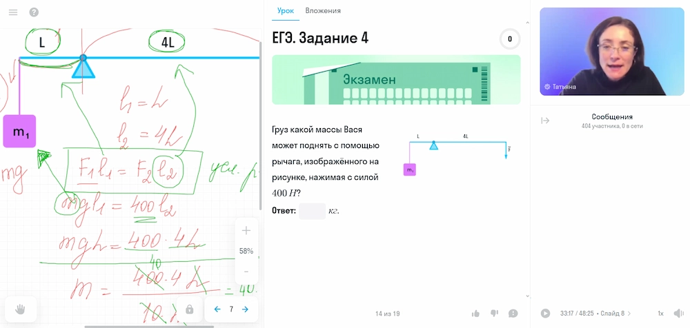 Пример интерактивного урока физики в Домашнем лицее Skysmart с объяснением задачи и пошаговыми вычислениями