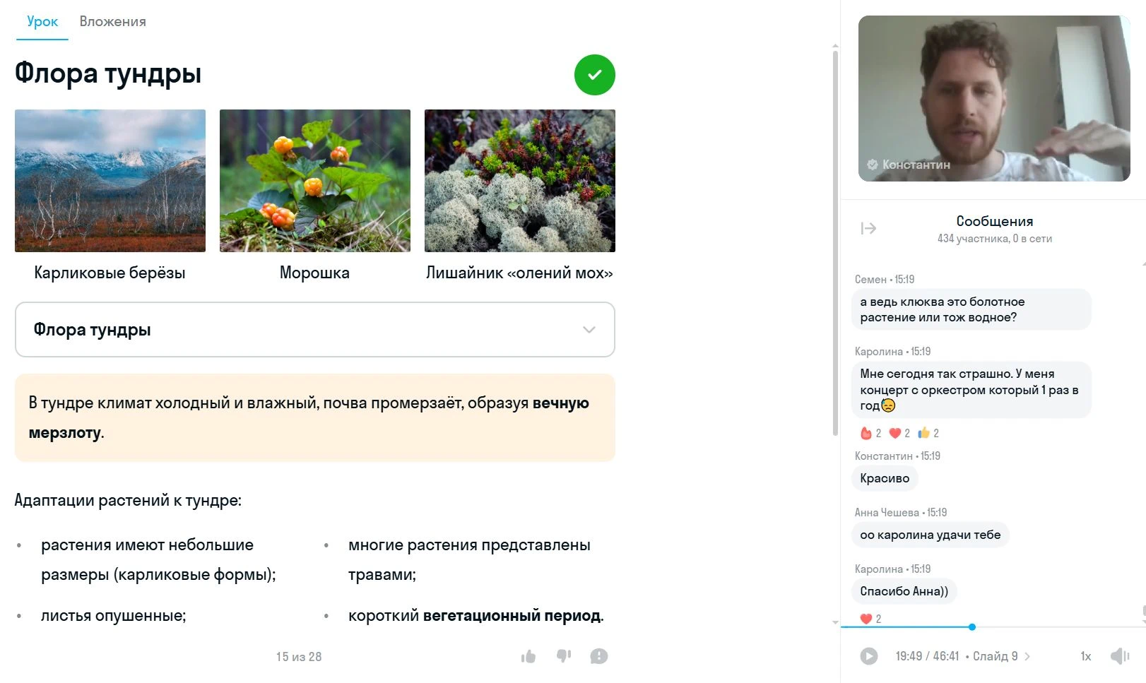 Вебинар по биологии
