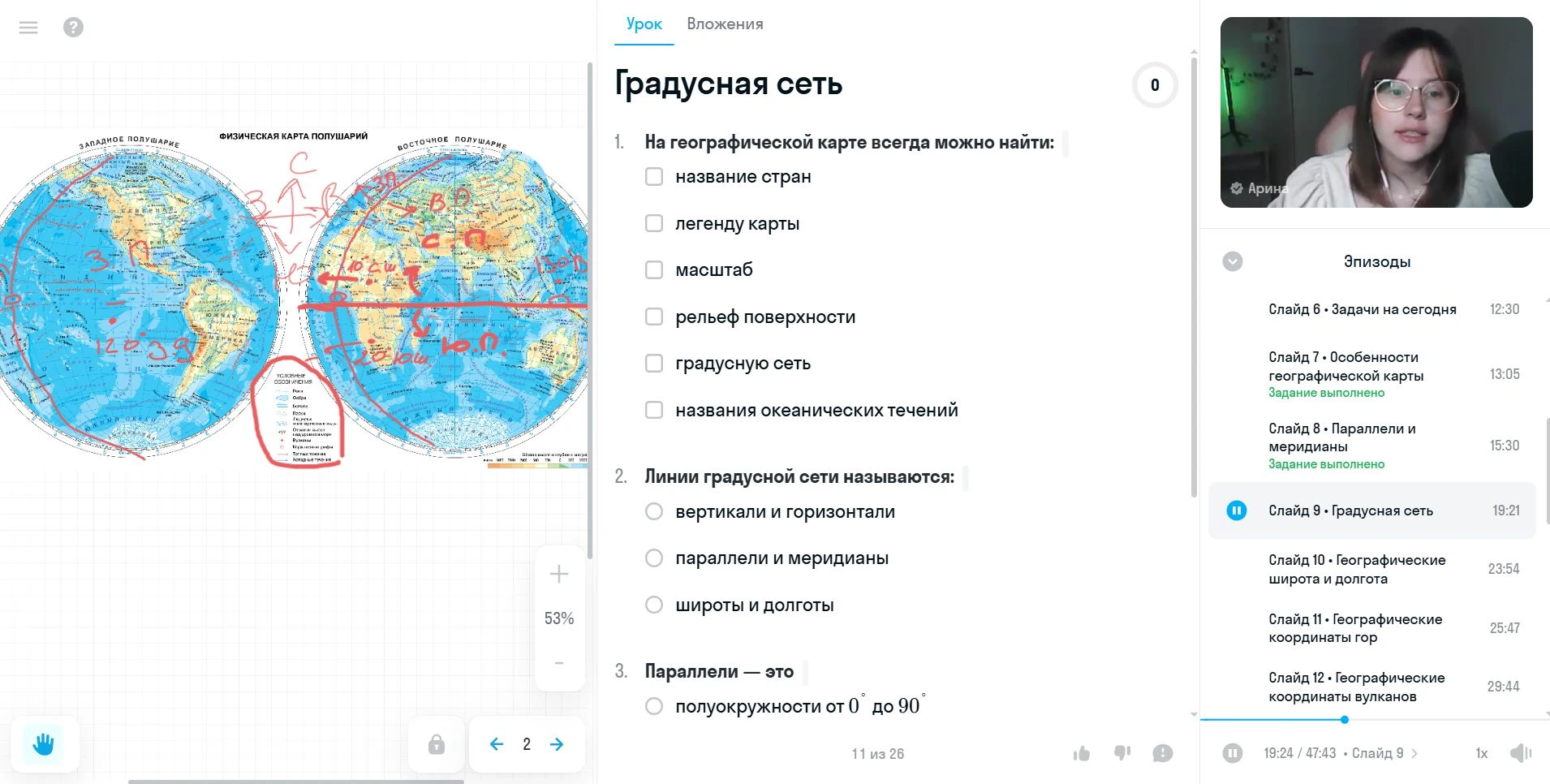 Вебинар по географии