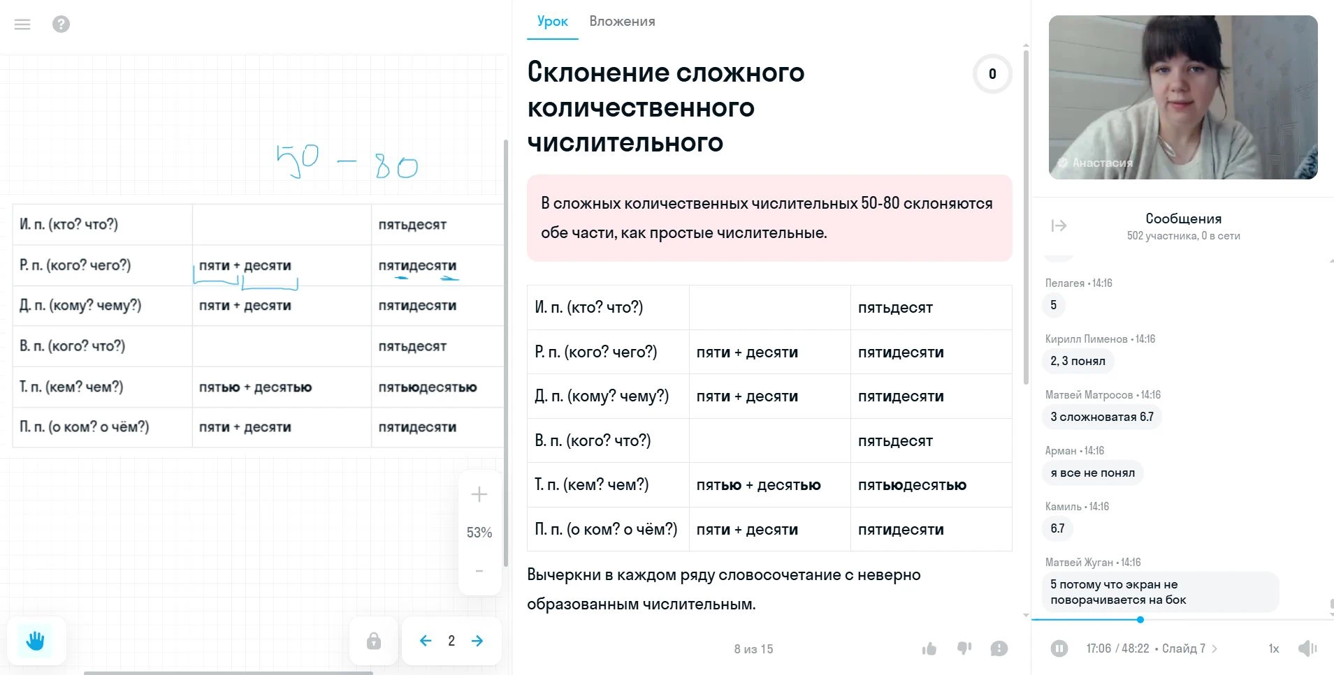 Вебинар по русскому