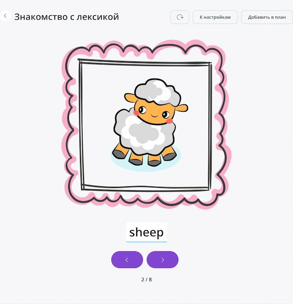 Пример интерактивной игры