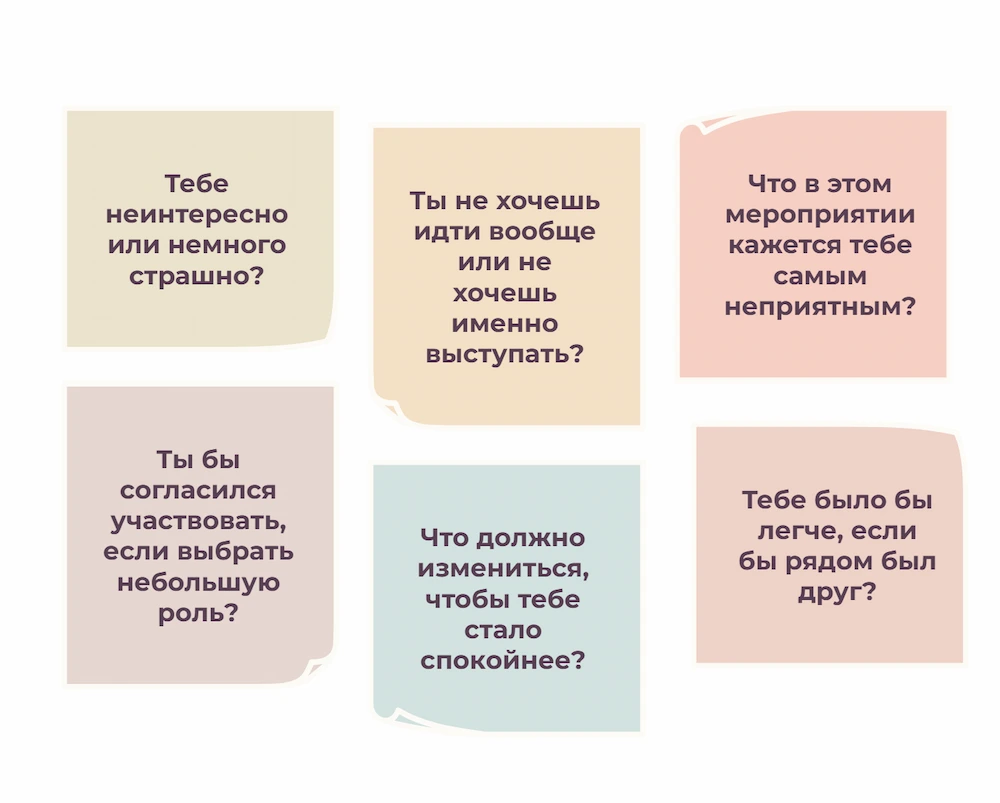 Вопросы для тревожного ребенка