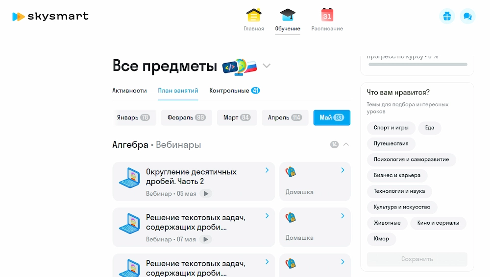 Домашний Лицей Skysmart помогает учиться онлайн по понятному расписанию и в удобном темпе