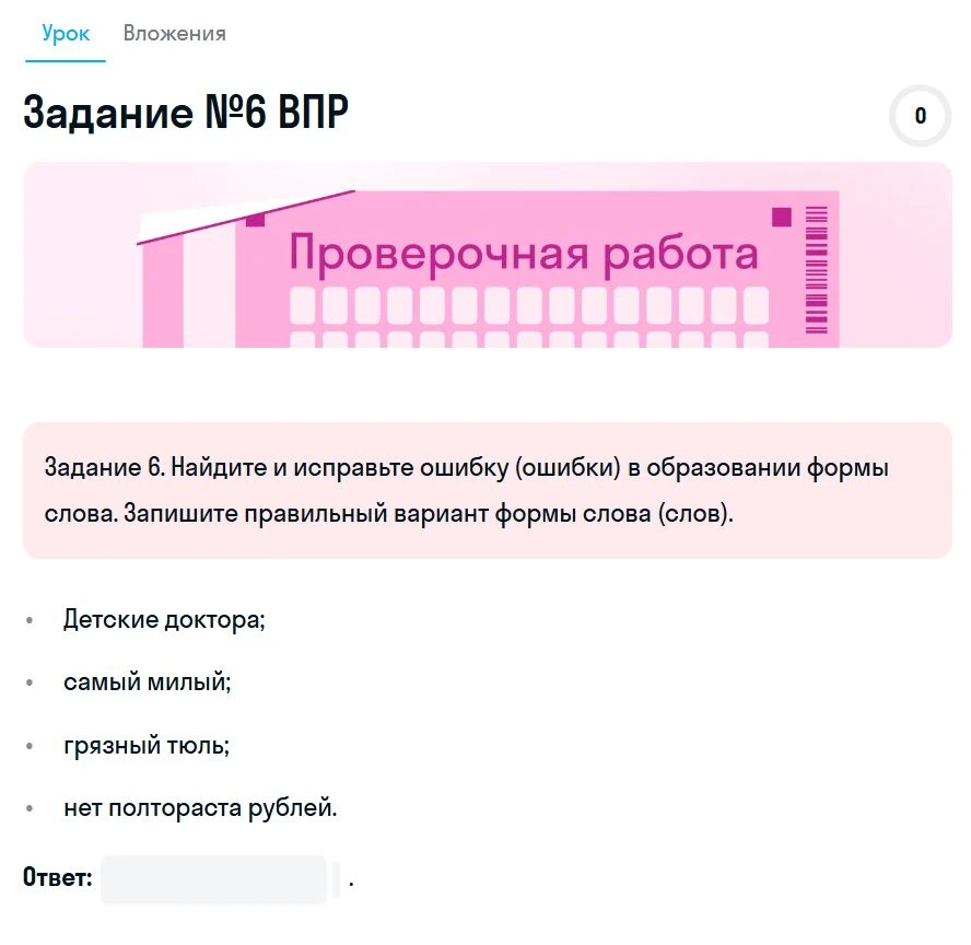 Задание из ВПР в домашней работе по русскому